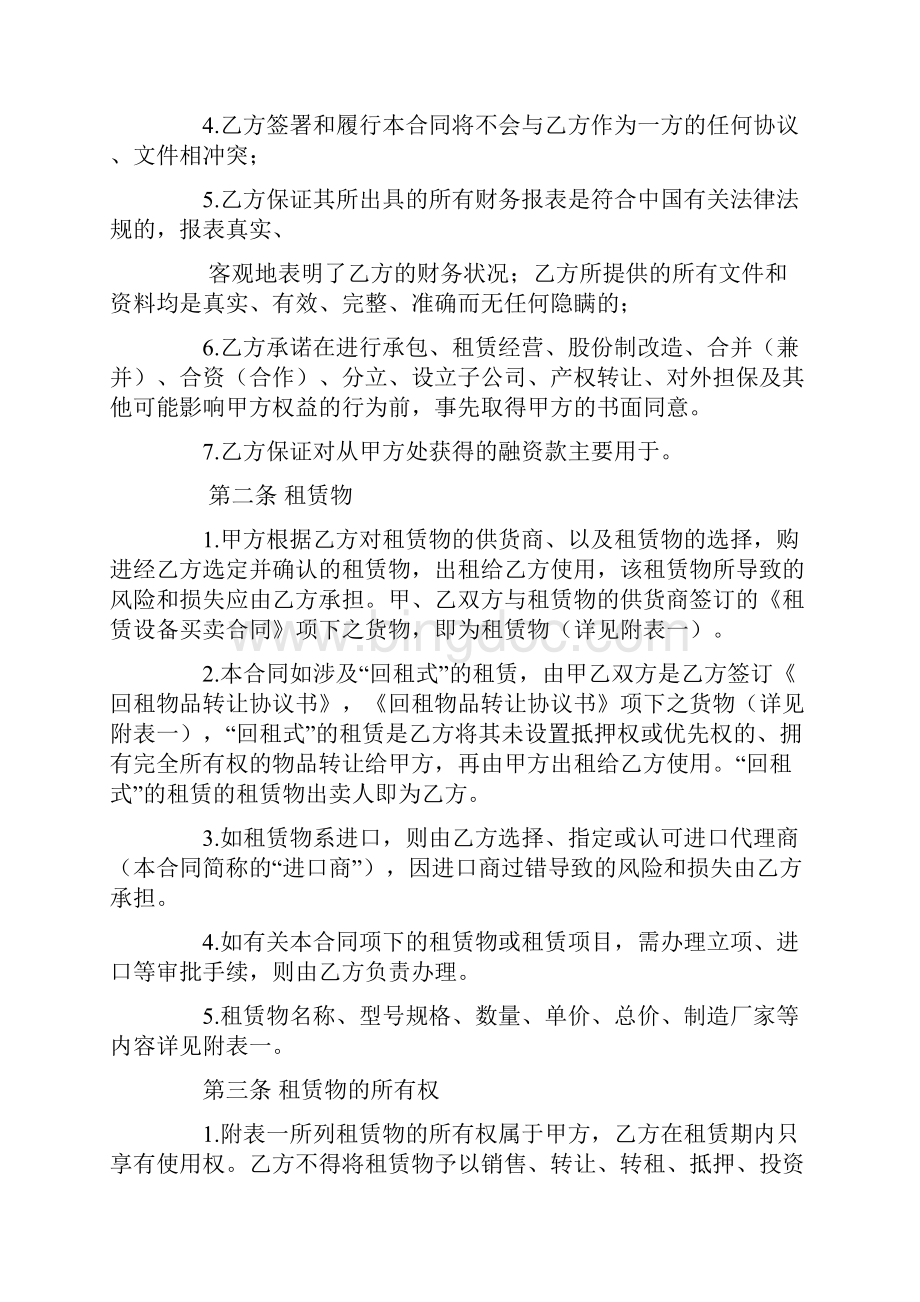 医疗设备融资租赁合同Word文档下载推荐.docx_第2页