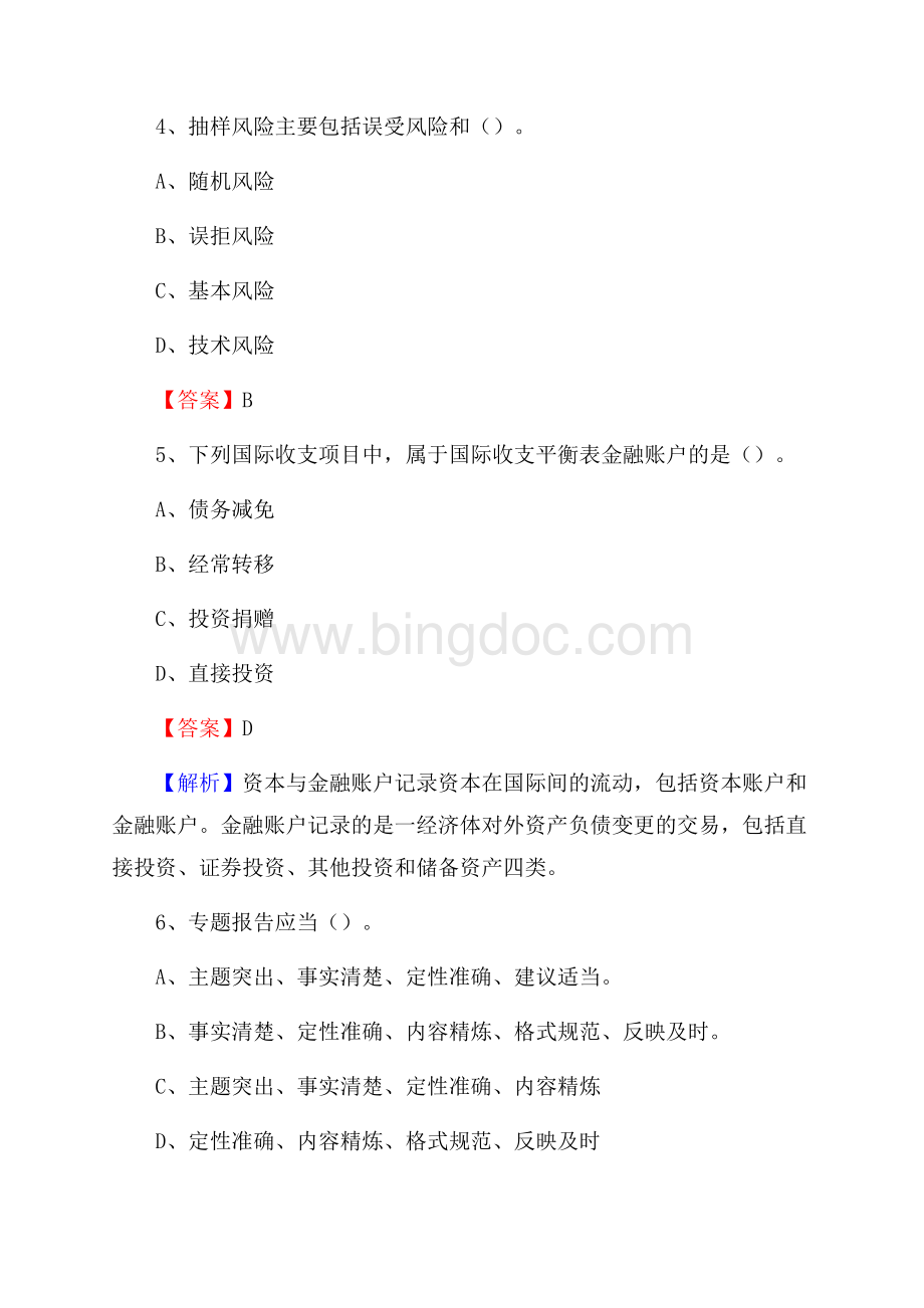 上半年繁峙县事业单位招聘《财务会计知识》试题及答案.docx_第3页