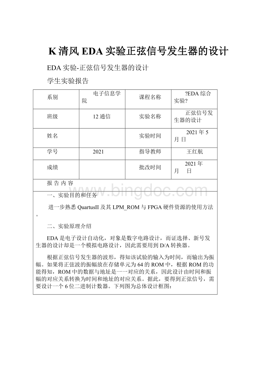 K清风EDA实验正弦信号发生器的设计.docx_第1页