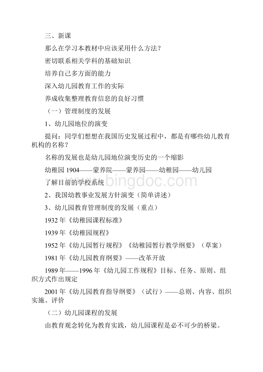 幼儿园教学活动设计与实践教案全部.docx_第2页