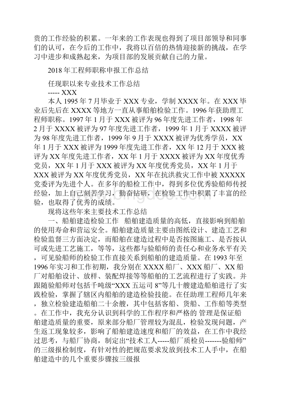 工程土建技术员个人工作总结与0工程师职称申报工作总结合集.docx_第2页