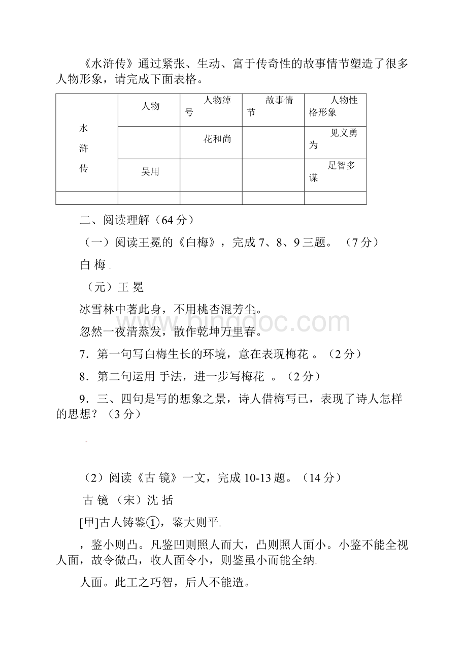 泰州市海陵区学年八年级下学期期末语文试题及答案.docx_第3页