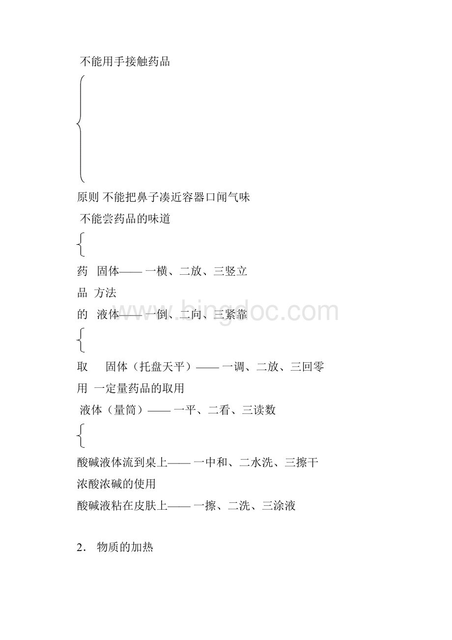 中考化学实验知识要点专题一化学实验.docx_第3页