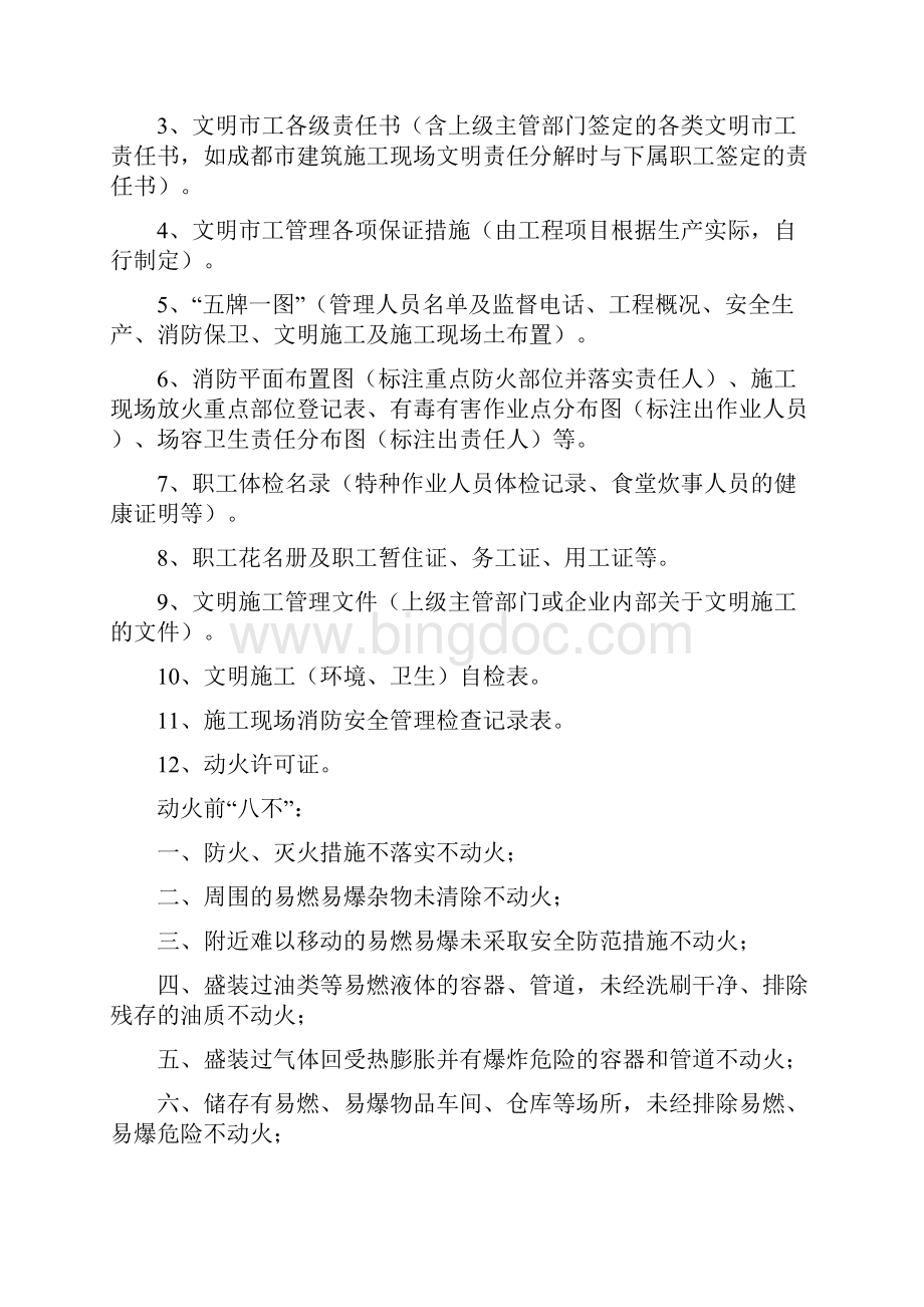 安11文明施工与防尘11Word文档格式.docx_第2页