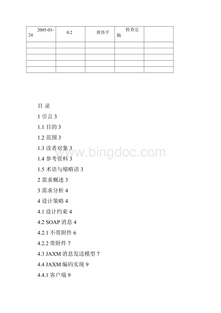 CMHKOASDWEB服务Word文件下载.docx_第2页