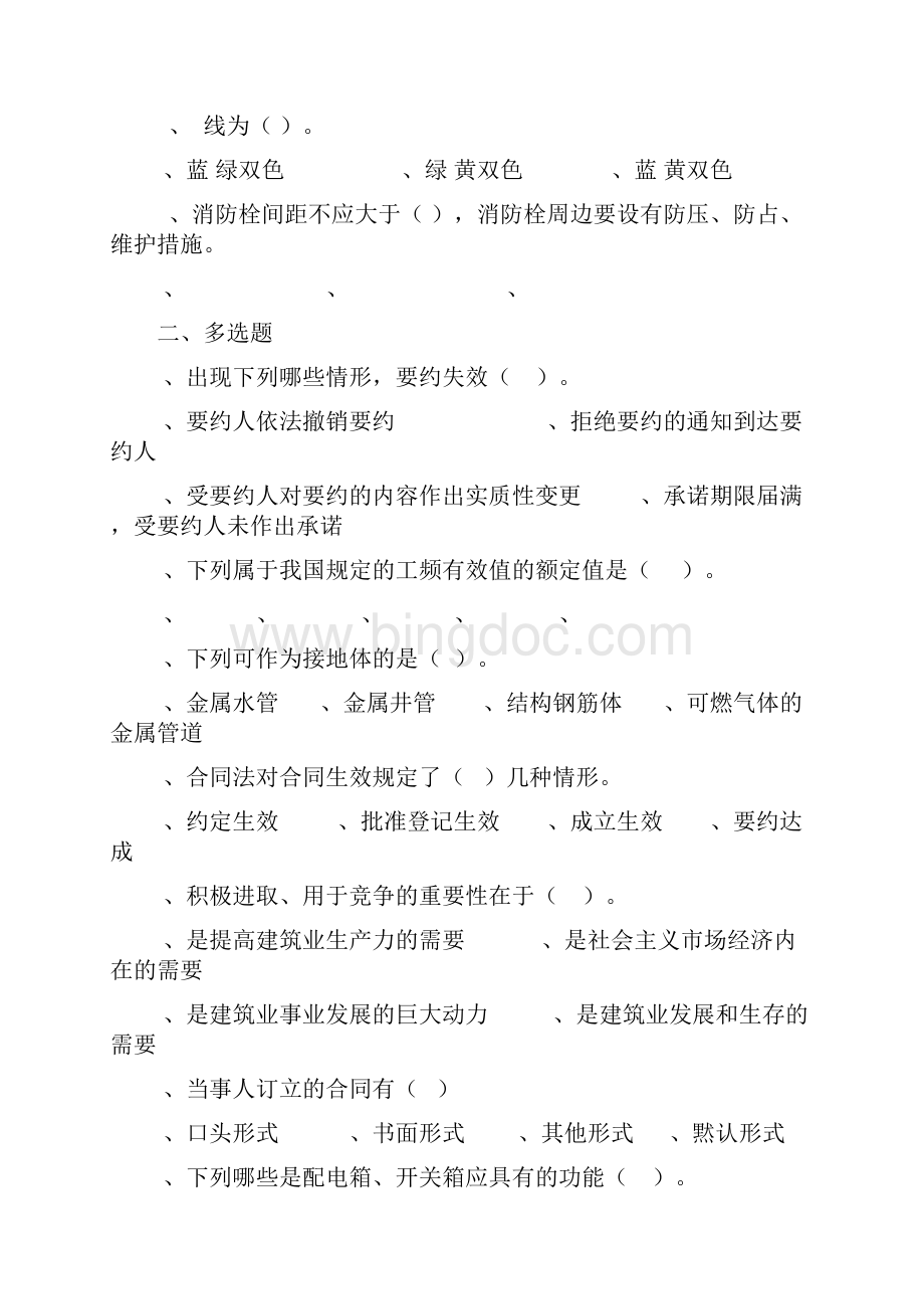 安徽二建继续教育线上考试试题机电工程.docx_第3页