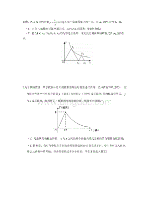 反比例函数一次函数与几何结合大题典型中等难度偏上难题Word文档格式.doc