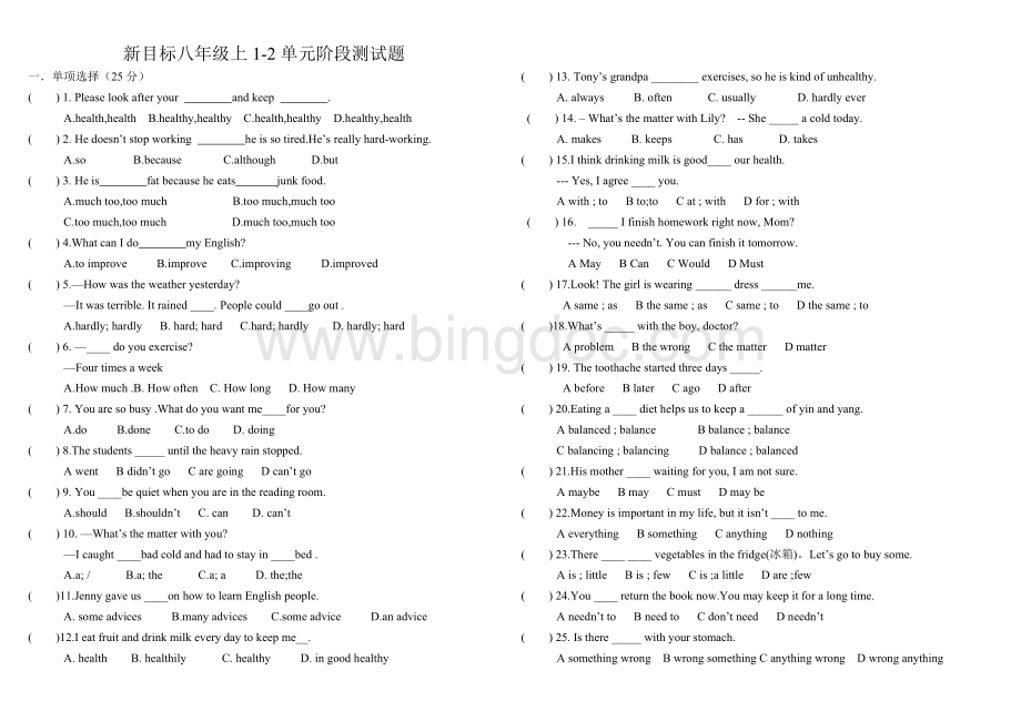 新目标英语八年级上1-2单元阶段测试题(校对+答案).doc