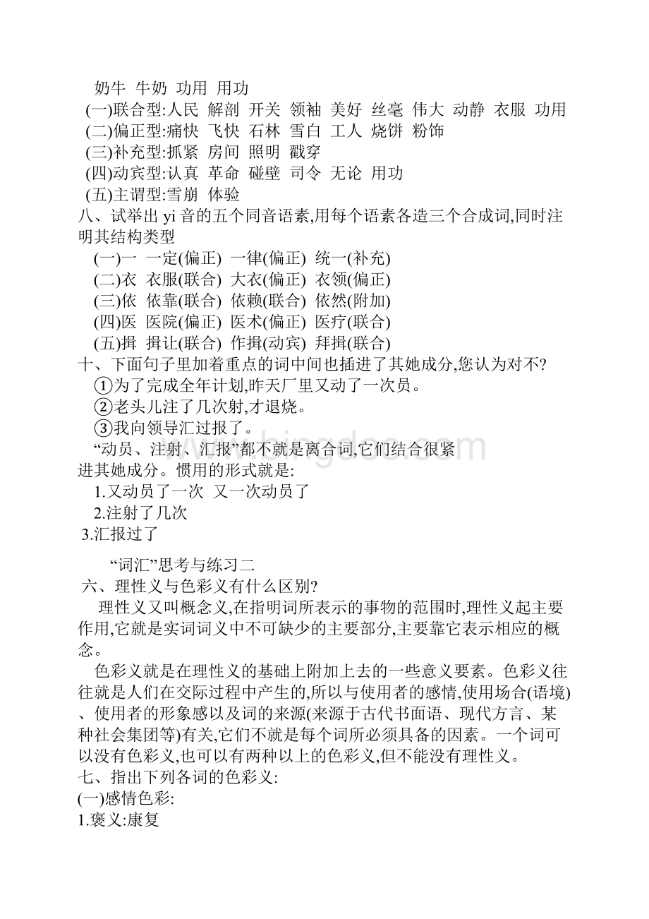 现代汉语课后习题参考答案.docx_第2页