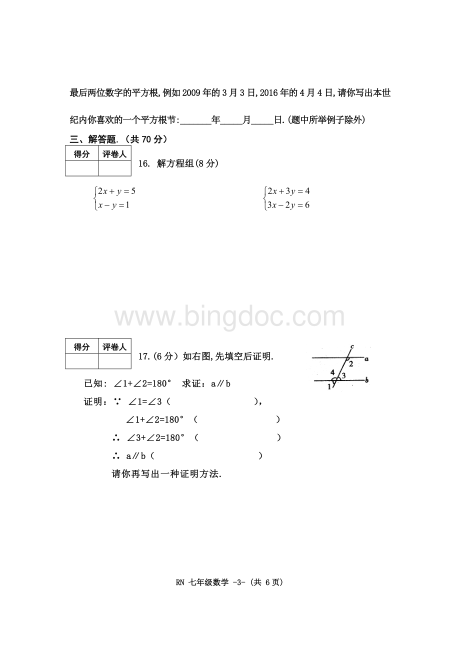 七年级数学下册期中测试及答案Word文档下载推荐.doc_第3页