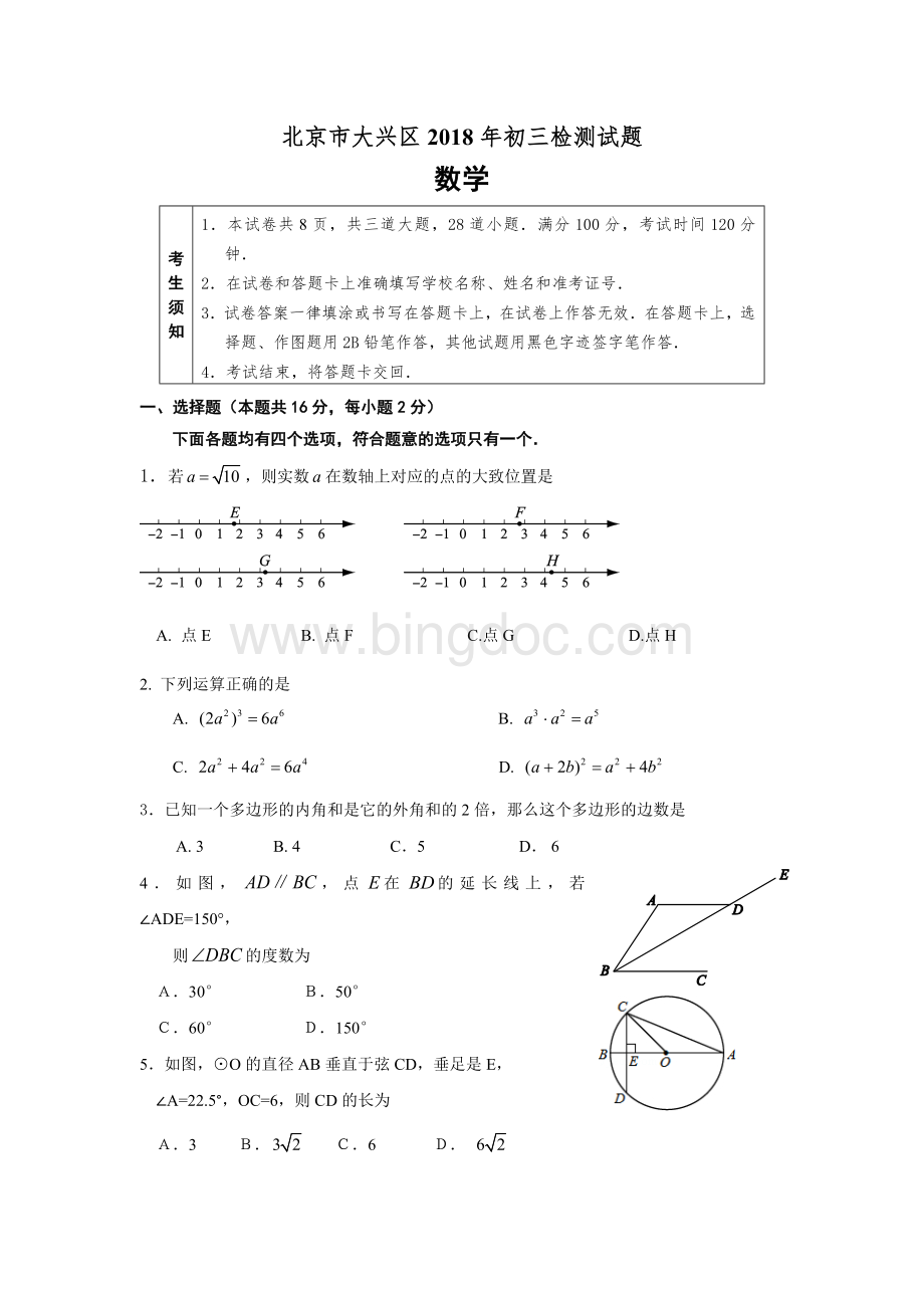 北京市大兴区初三中考一模数学试题word版含答案.doc_第1页