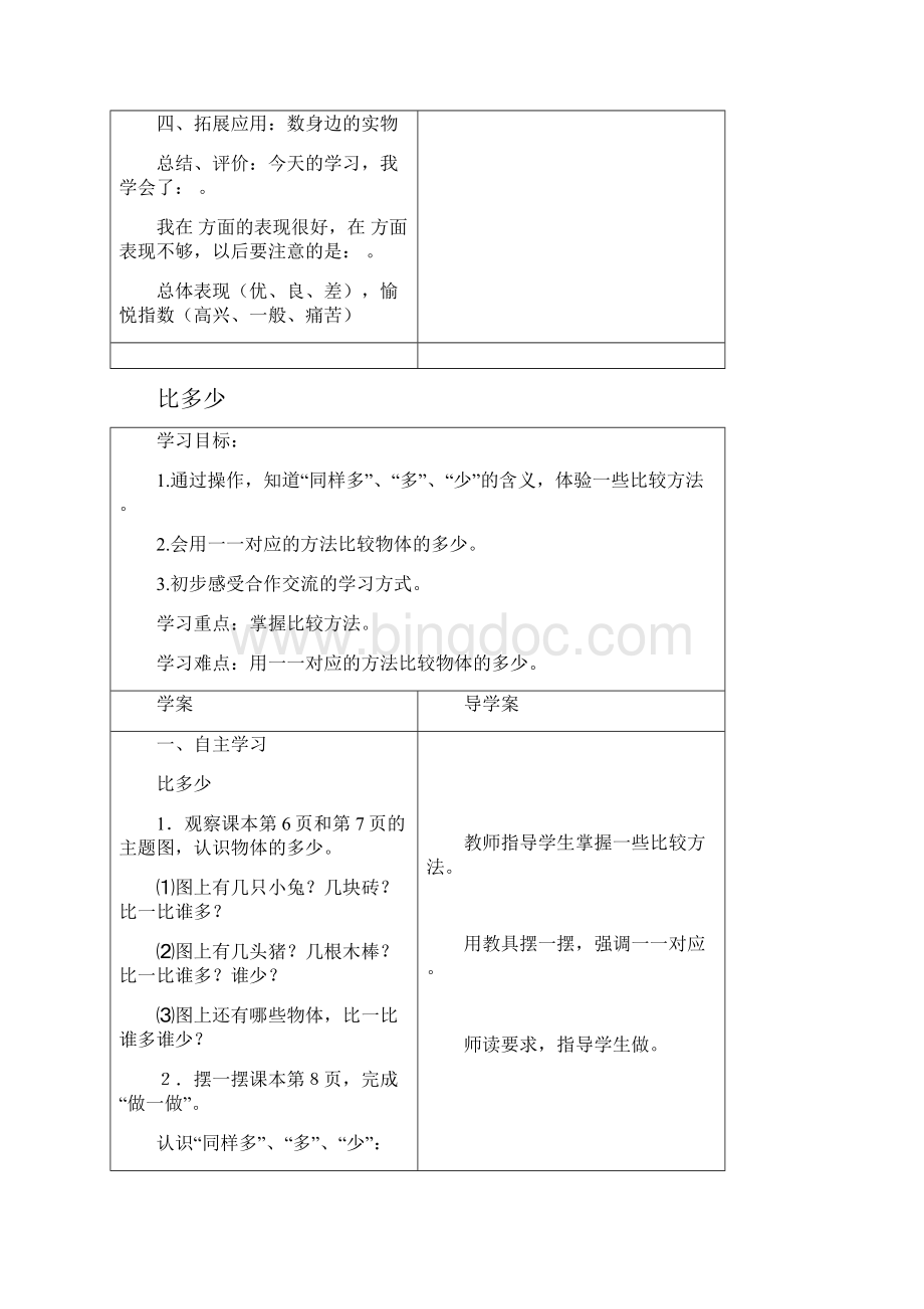 人教版一年级数学上册全册导学案 2.docx_第2页