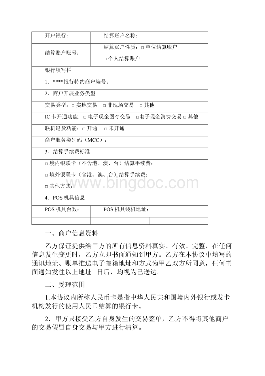 ZJ019特约商户受理人民币卡协议书.docx_第2页