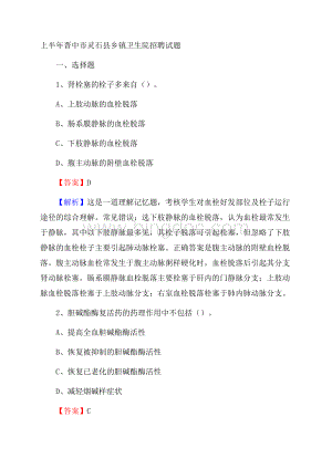 上半年晋中市灵石县乡镇卫生院招聘试题Word下载.docx