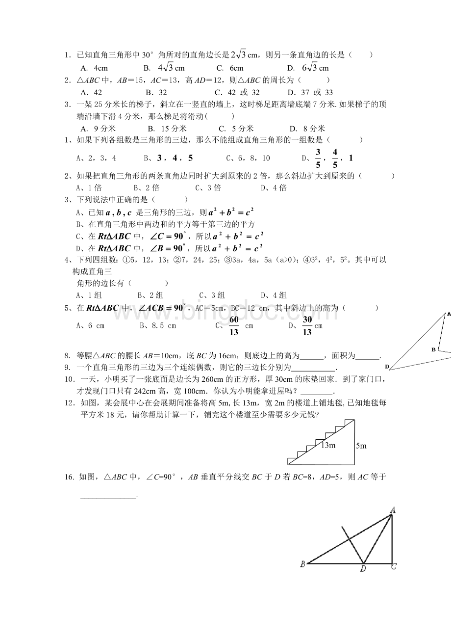 初中数学勾股定理练习题Word文档格式.doc_第1页