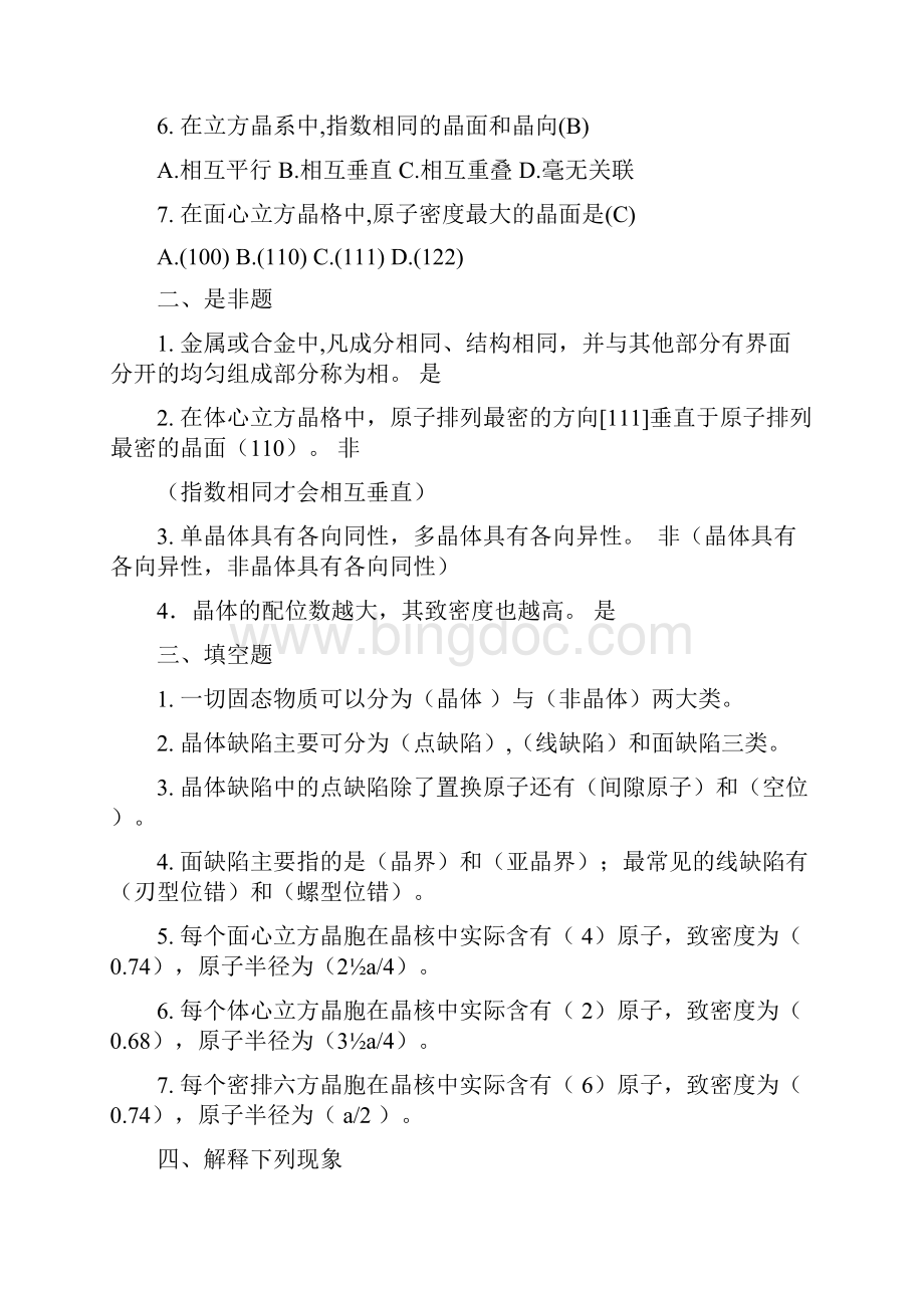 完整版机械工程材料习题集答案.docx_第3页