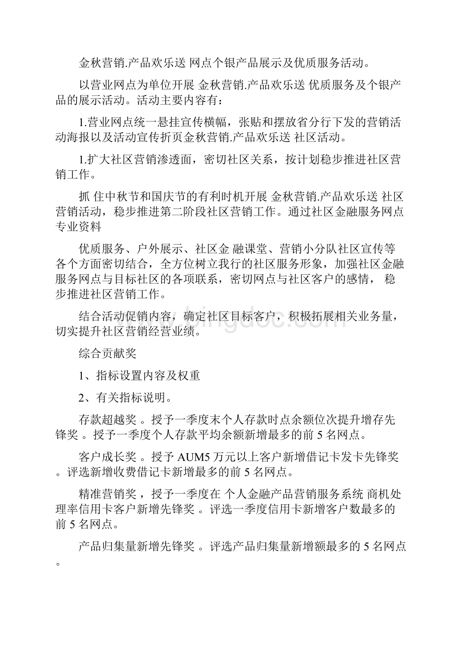 银行营销实施计划书范文3篇篇Word文档下载推荐.docx_第2页