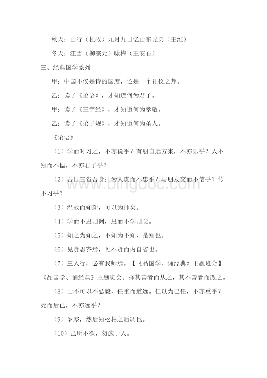 传承中华文化共筑精神家园主题班会教案Word格式文档下载.doc_第2页