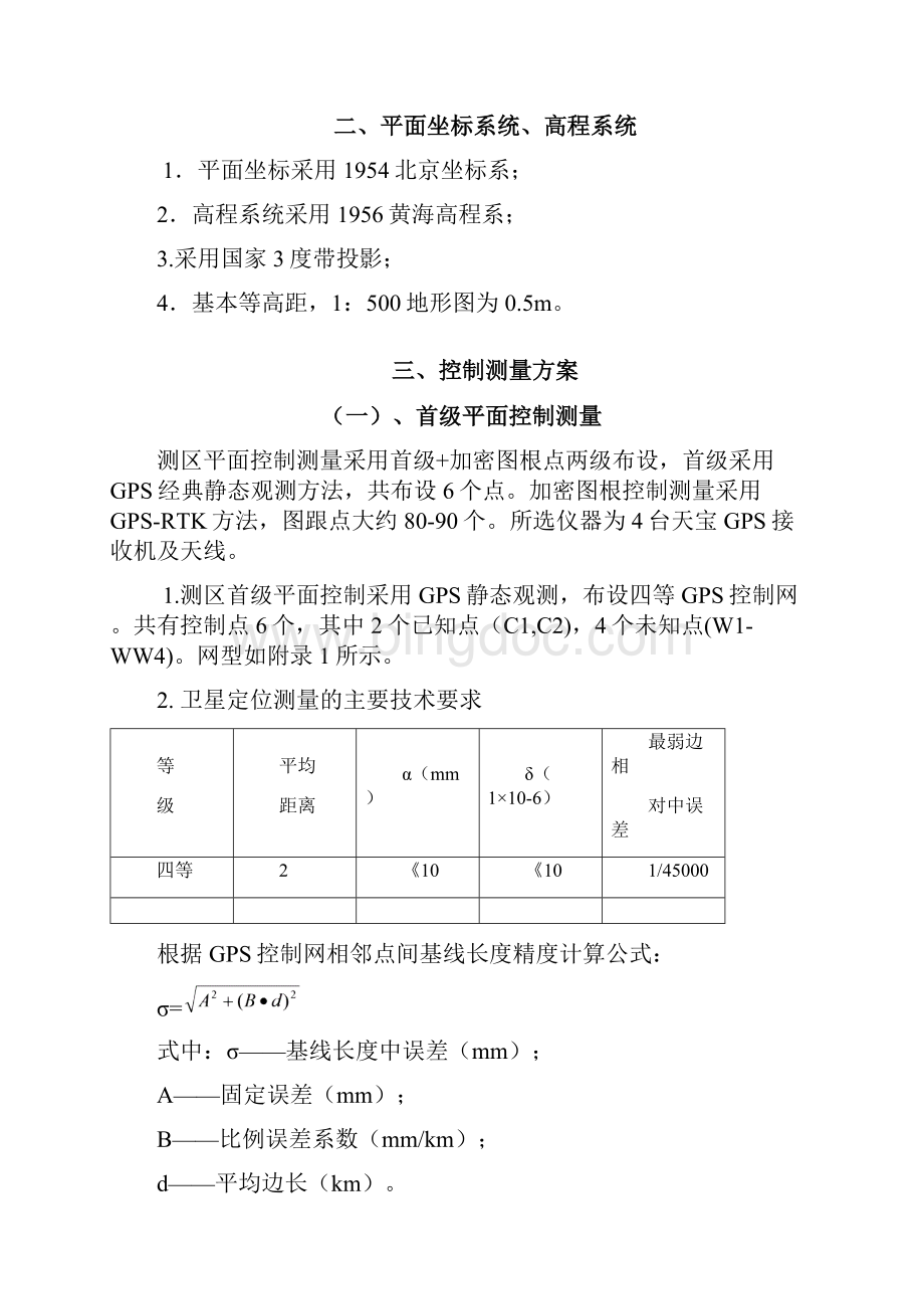 石桥子数字测图技术设计.docx_第3页