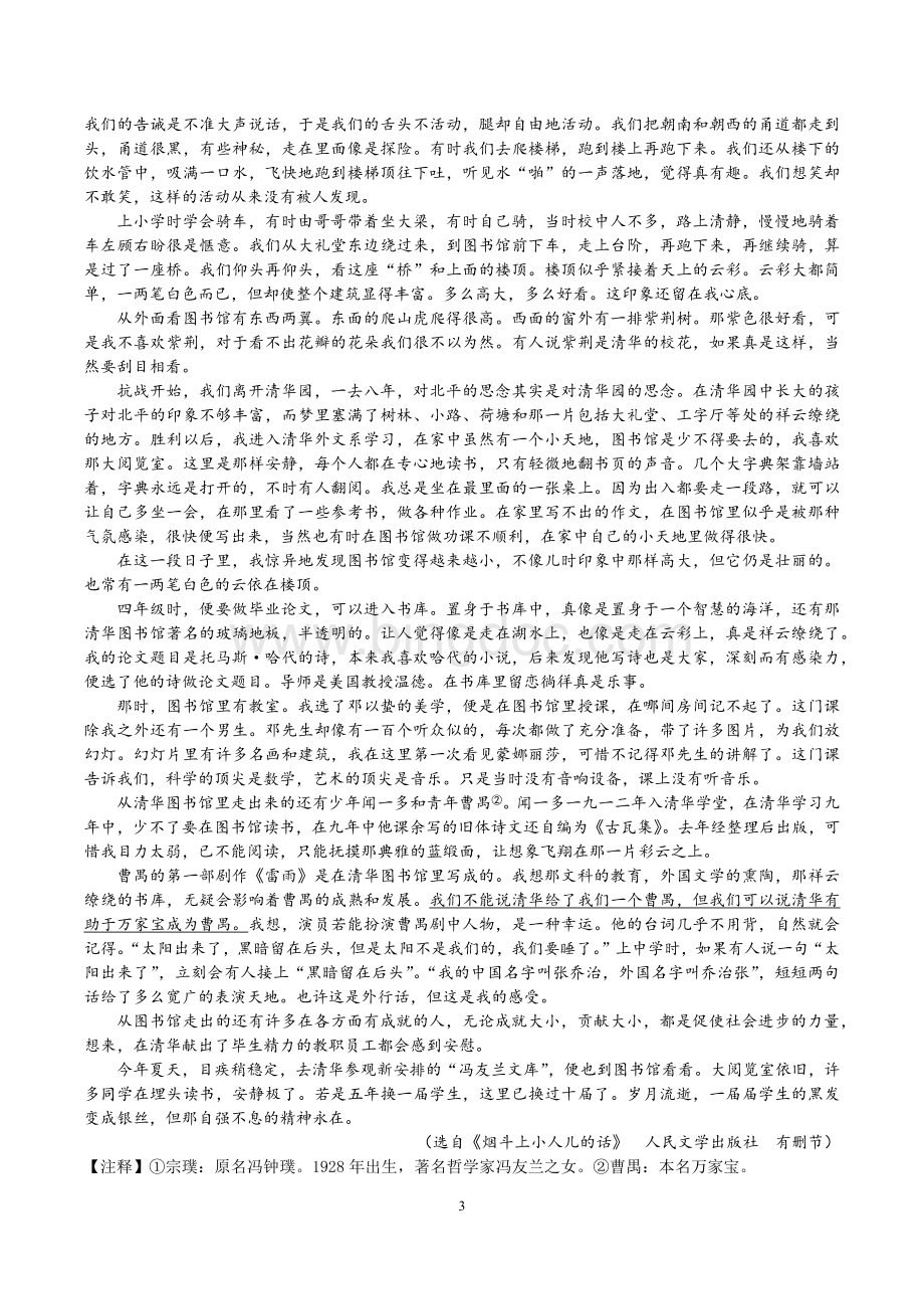 长春市初中毕业学业水平考试语文试题附答案.docx_第3页
