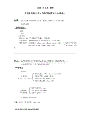 中考宾语从句与定语从句的用法区别与配套练习.doc