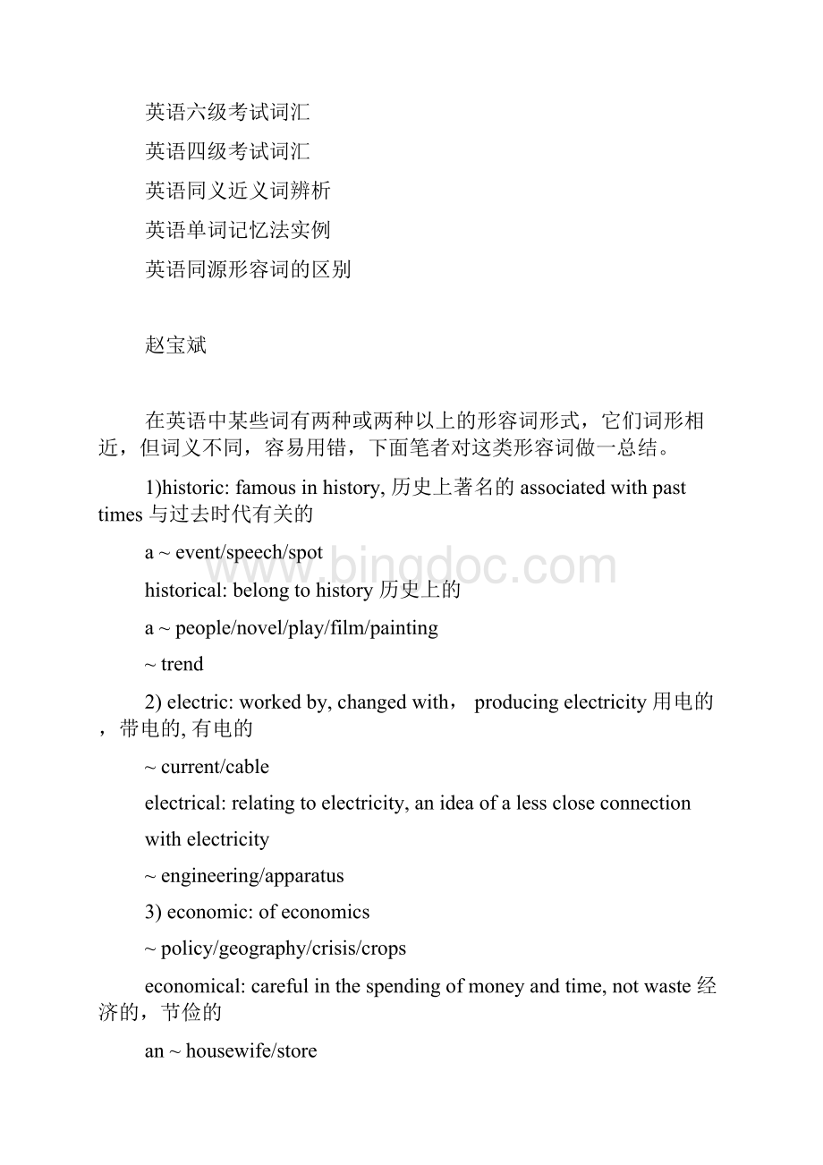 易混淆拼错的英文词文档格式.docx_第2页