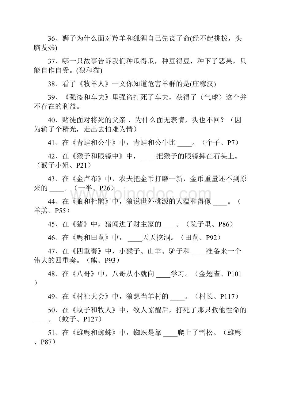 完整版克雷洛夫寓言试题最全整理版1Word格式.docx_第3页