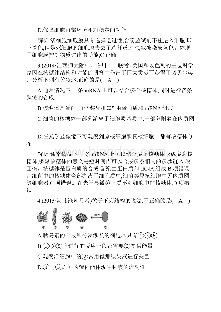 生物《导与练》单元评估检测二汇总Word格式.docx_第2页