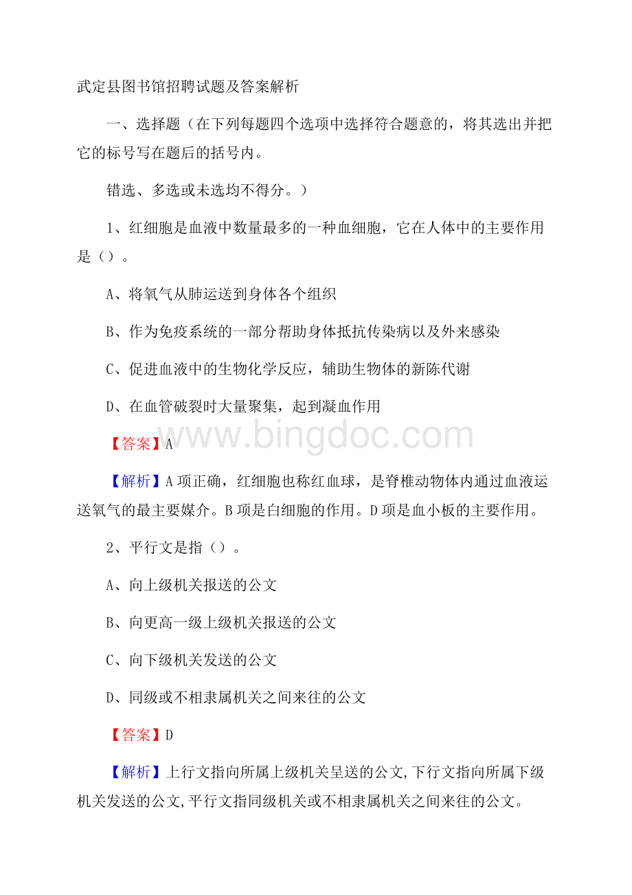 武定县图书馆招聘试题及答案解析.docx_第1页