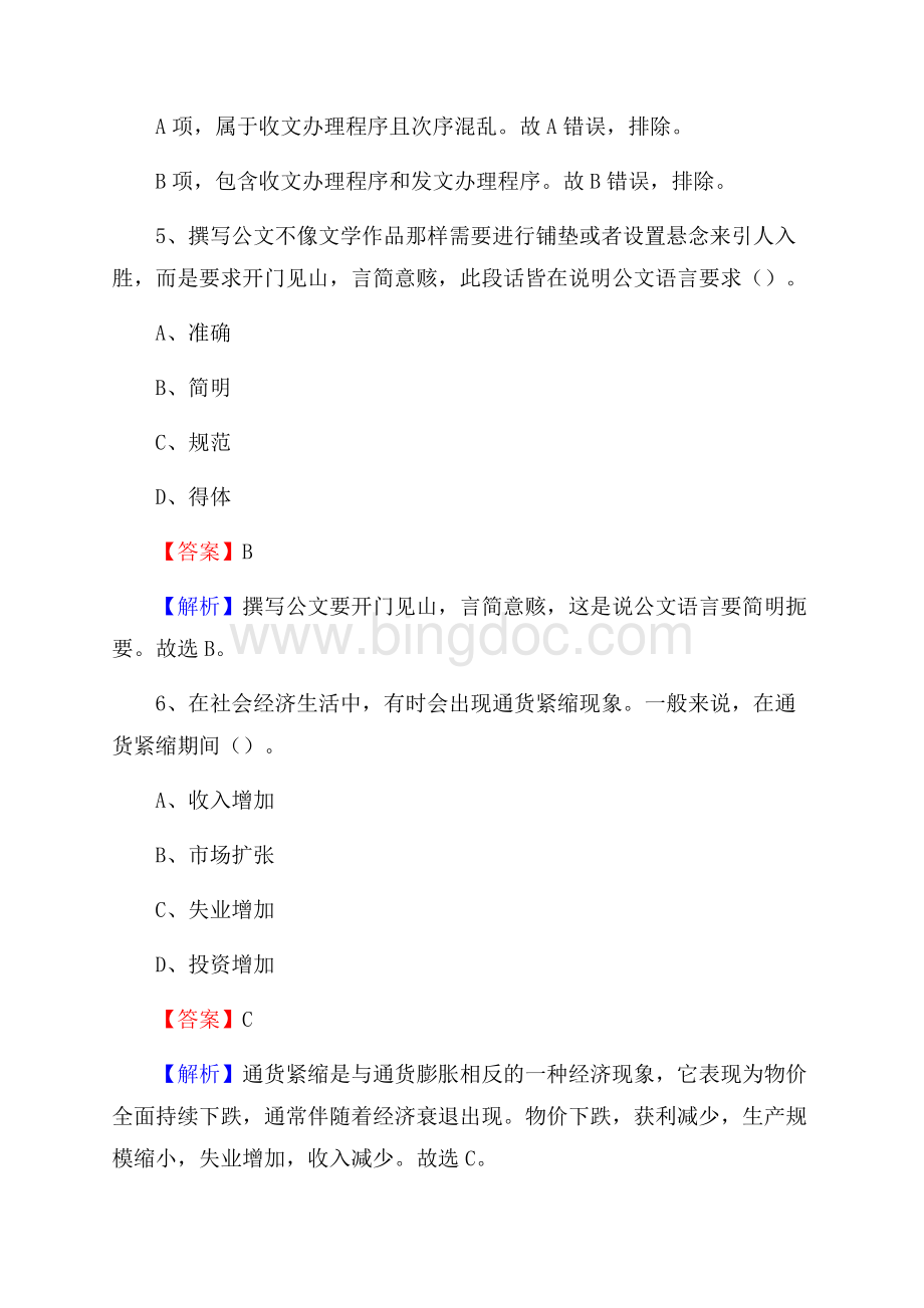 武定县图书馆招聘试题及答案解析.docx_第3页