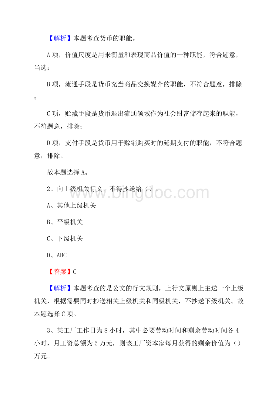 涿州市电信公司招聘《行政能力测试》试题文档格式.docx_第2页