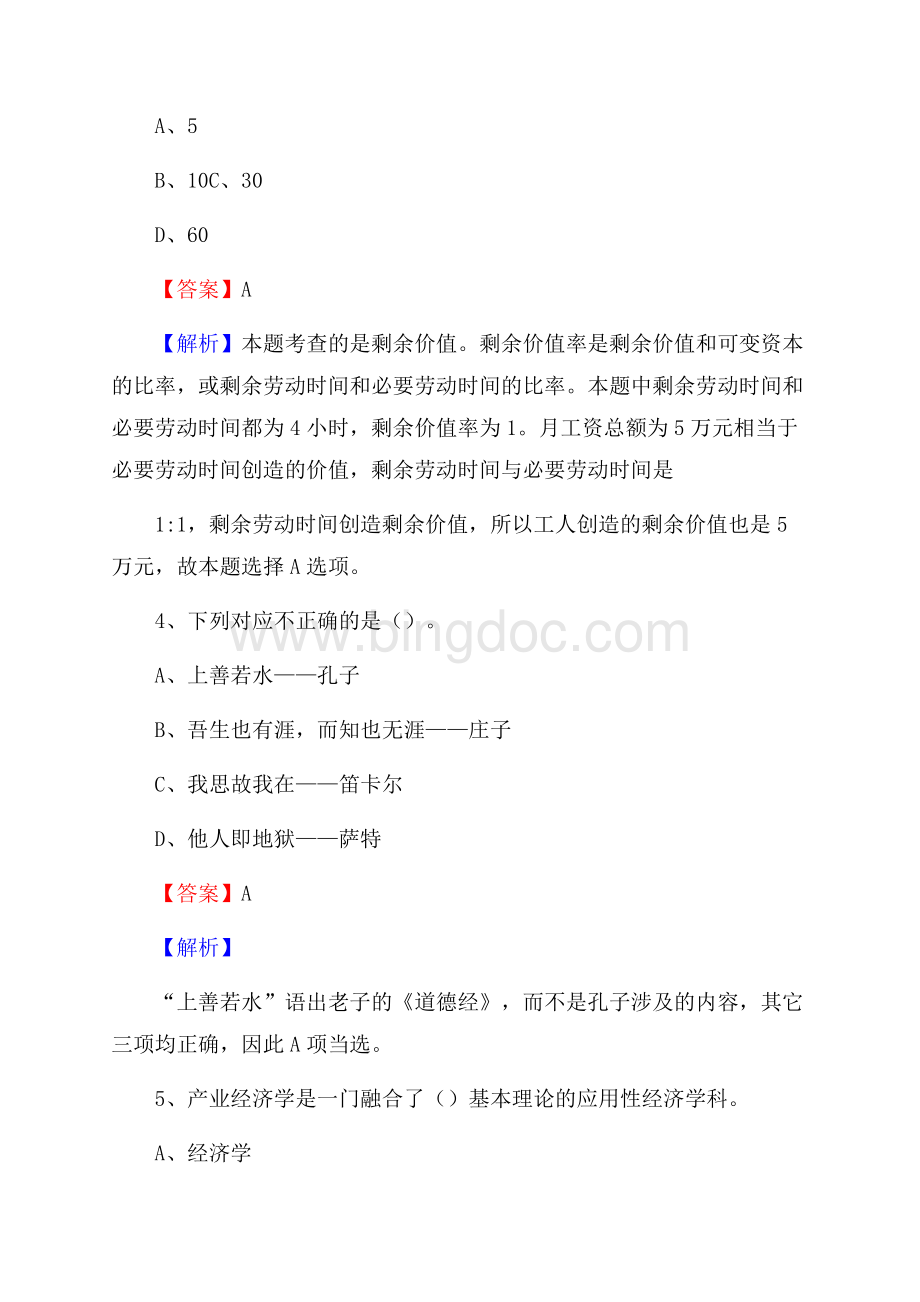 涿州市电信公司招聘《行政能力测试》试题文档格式.docx_第3页