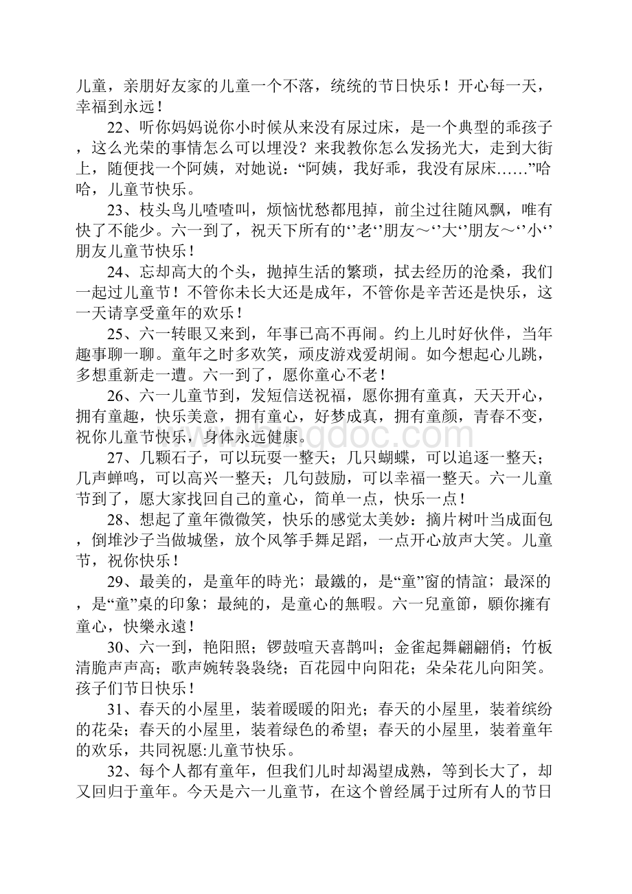 六一祝福语大全Word文档下载推荐.docx_第3页