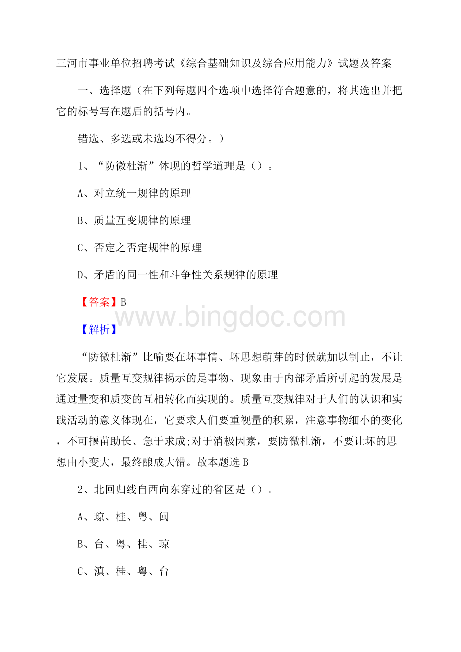 三河市事业单位招聘考试《综合基础知识及综合应用能力》试题及答案.docx_第1页