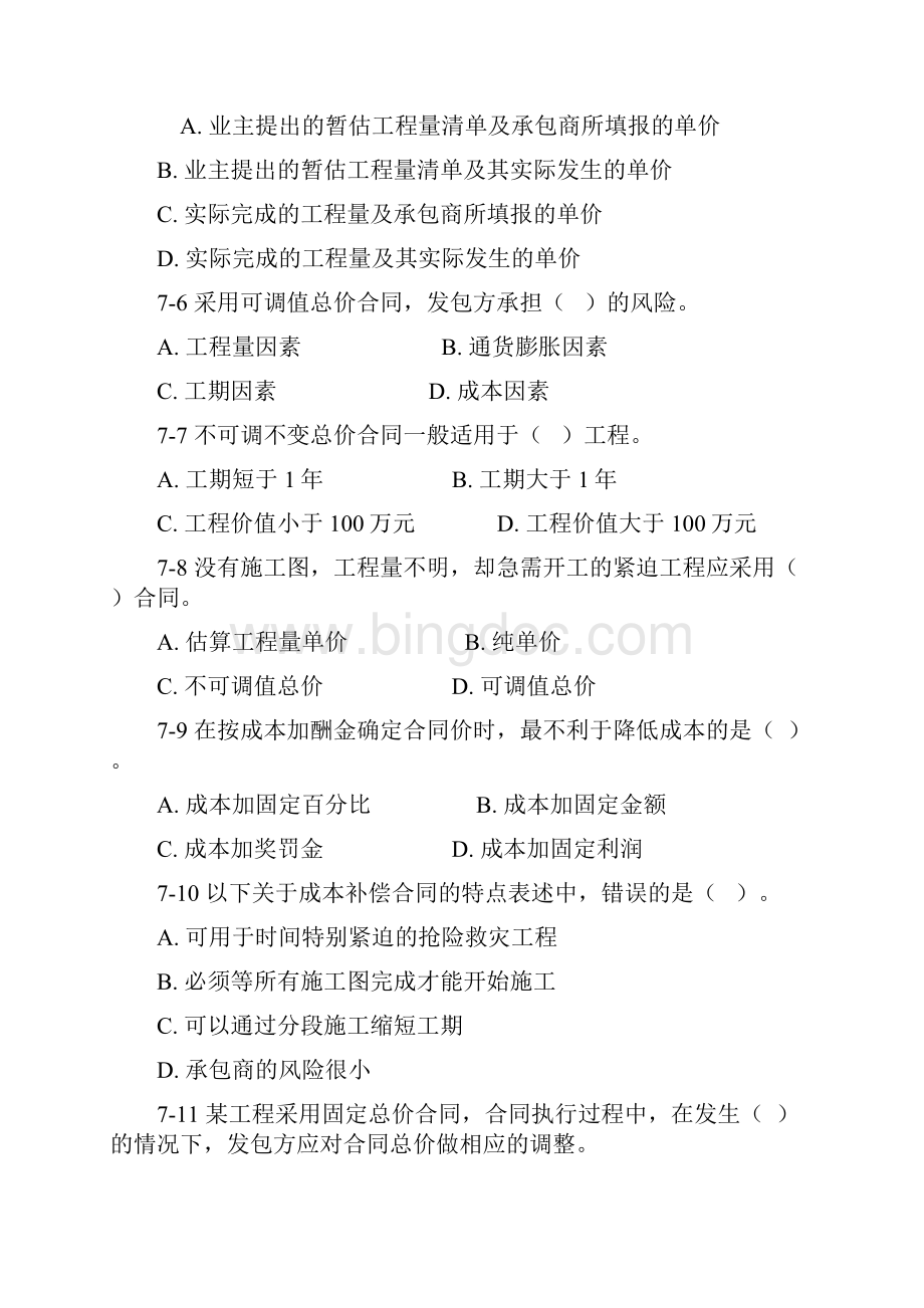 工程成本练习题第七章Word文档格式.docx_第2页