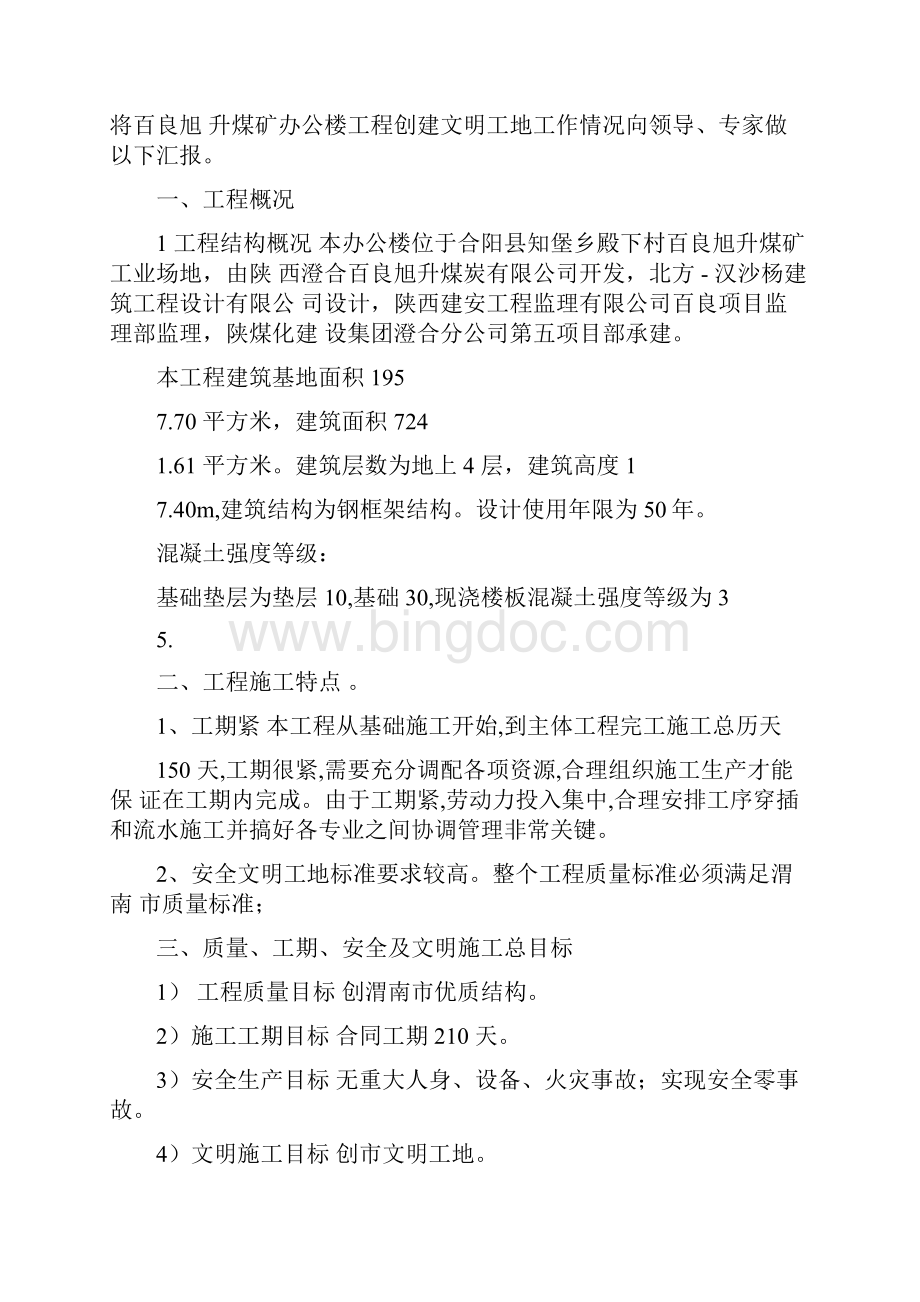 文明工地汇报材料完整版Word文档格式.docx_第3页