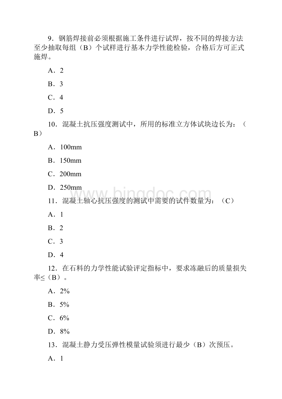 公路工程试验工程师检测培训题桥涵.docx_第3页