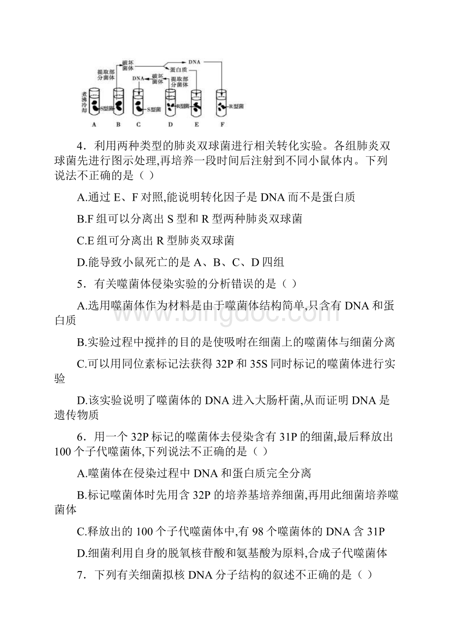 山东省临沂市兰陵县第四中学届高三生物上学期第一次月考试题文档格式.docx_第2页