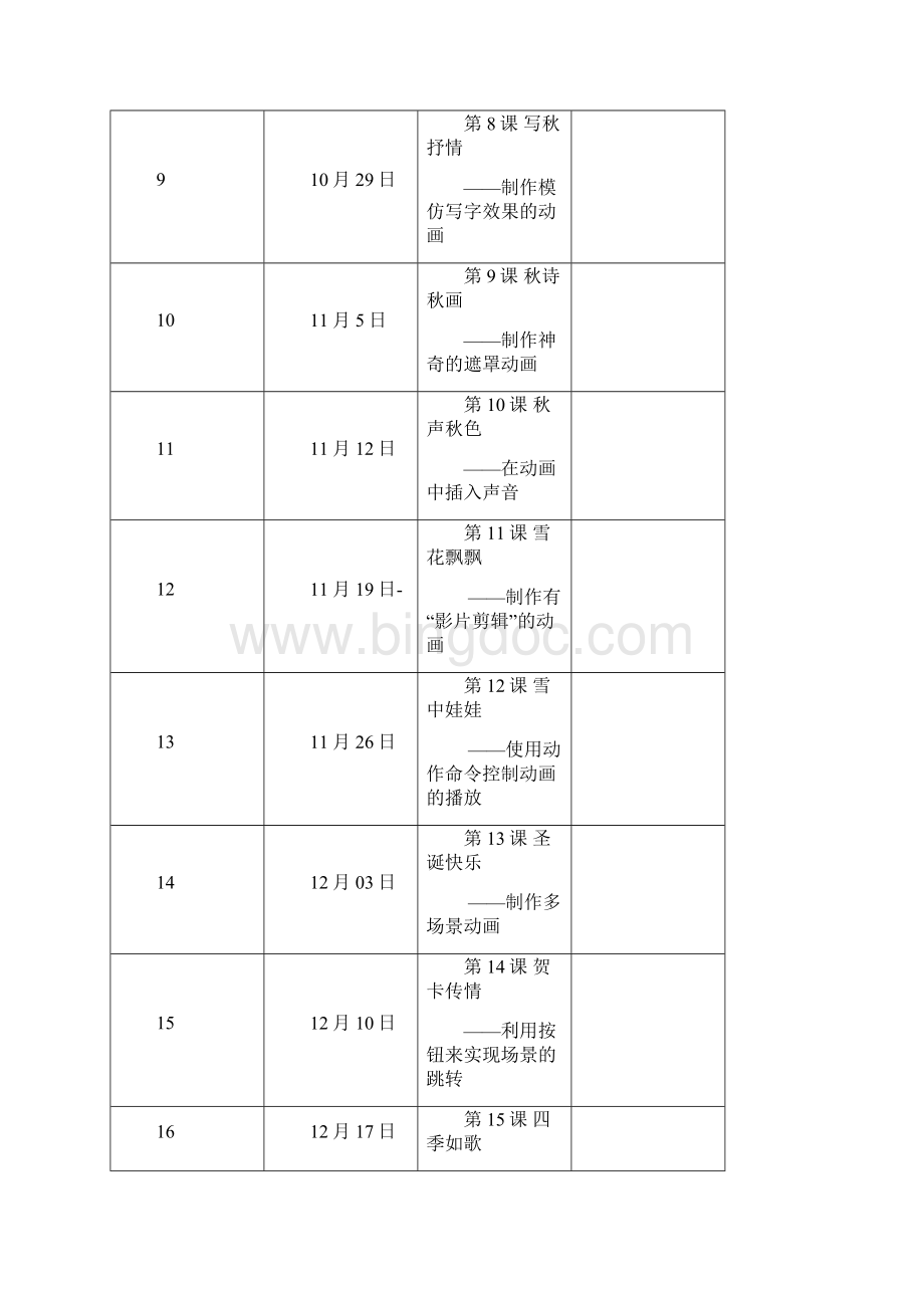 清华版信息技术小学五年级上册教案全册Word格式.docx_第3页