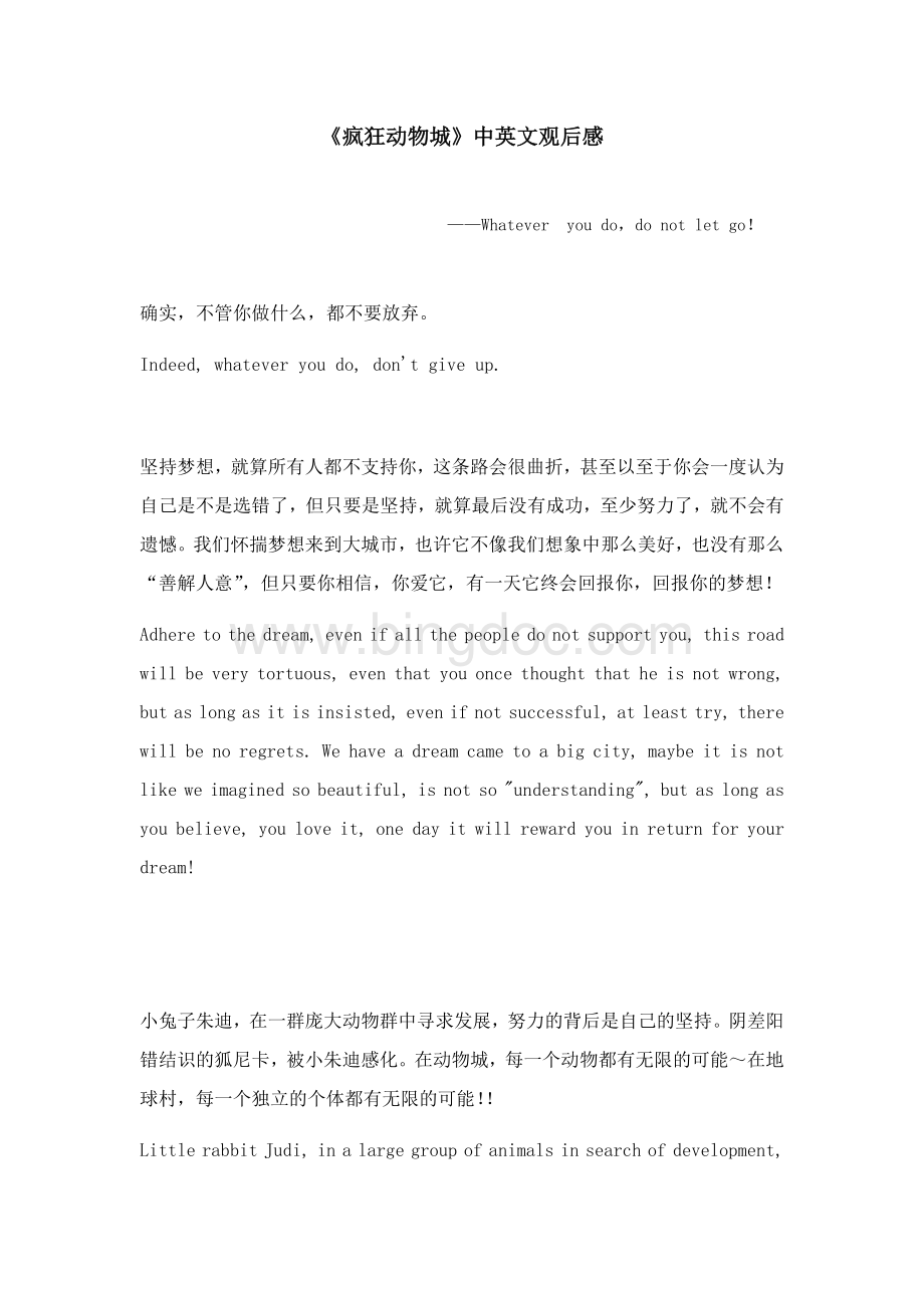 《疯狂动物城》中英文观后感Word文档格式.docx_第1页