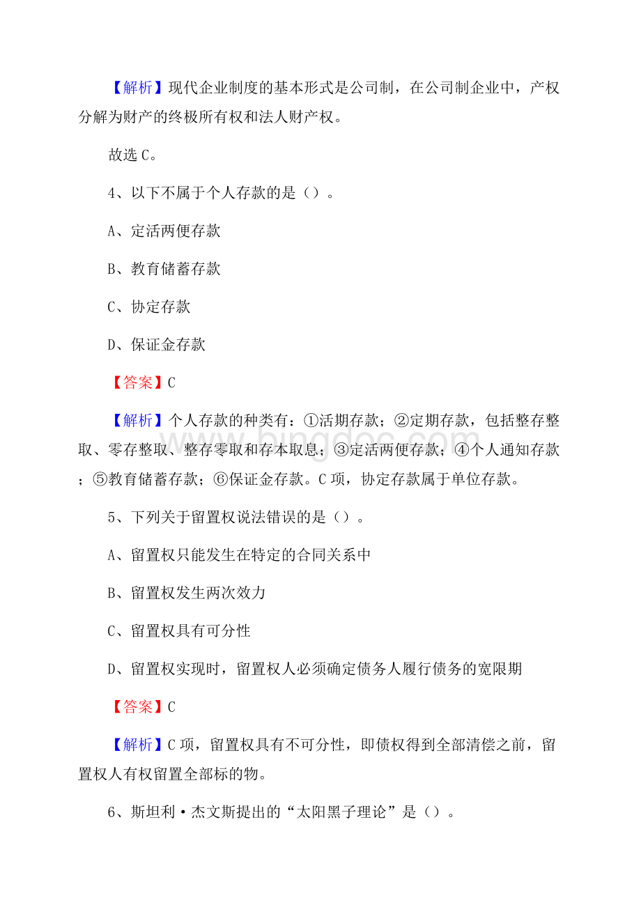 吉林省长春市双阳区农村信用社招聘试题及答案.docx_第3页