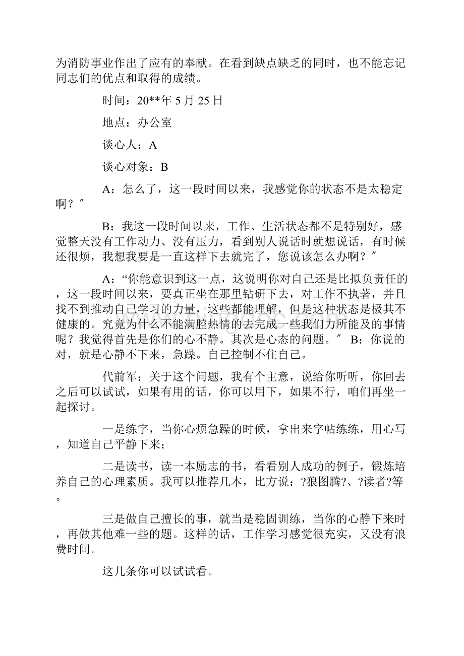 员工谈话心得员工谈心谈话记录精选.docx_第2页