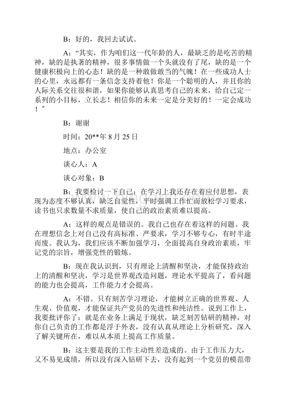 员工谈话心得员工谈心谈话记录精选.docx_第3页