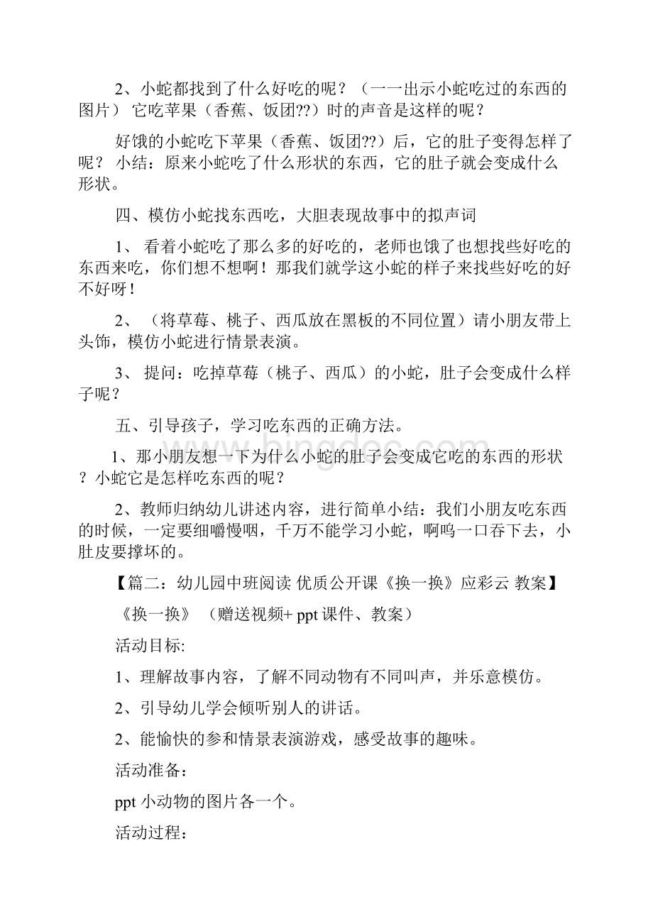 中班公开课优秀教案pptWord文件下载.docx_第3页