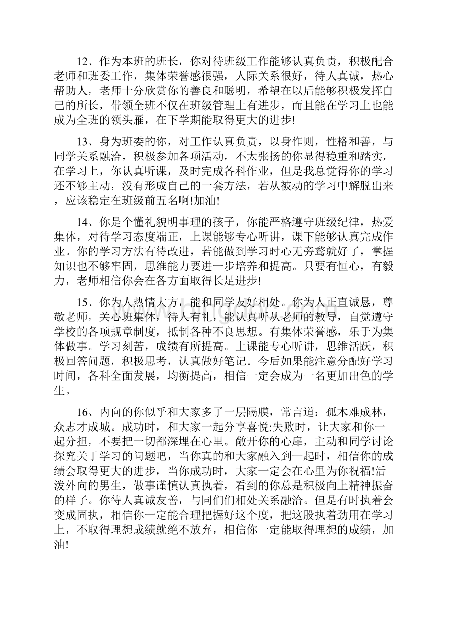 高中政治老师评语.docx_第3页