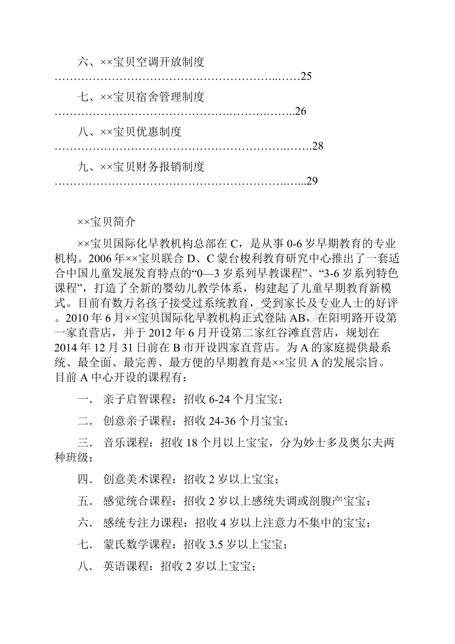 最新早教机构员工手册资料.docx_第3页