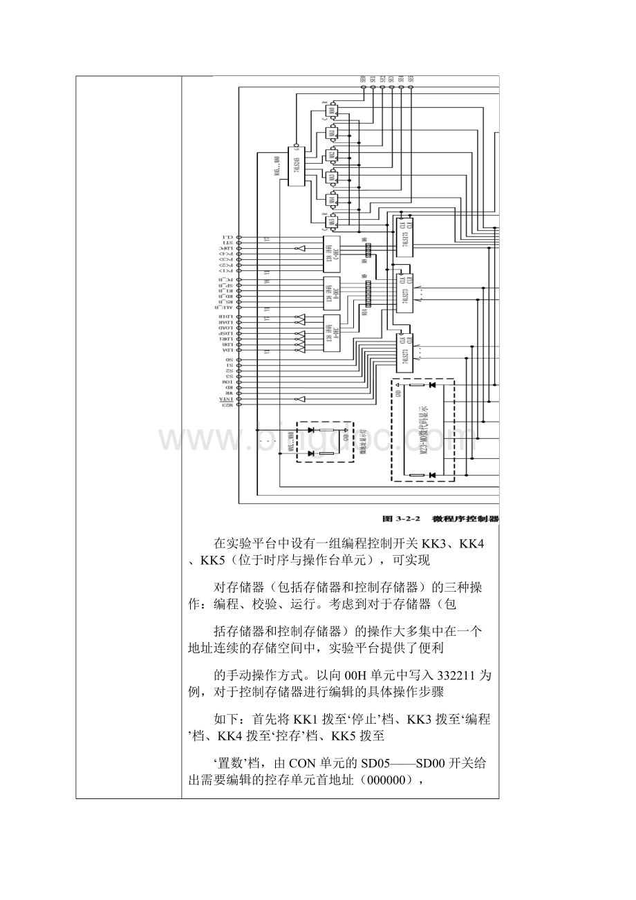 微程序控制器实验Word格式.docx_第3页