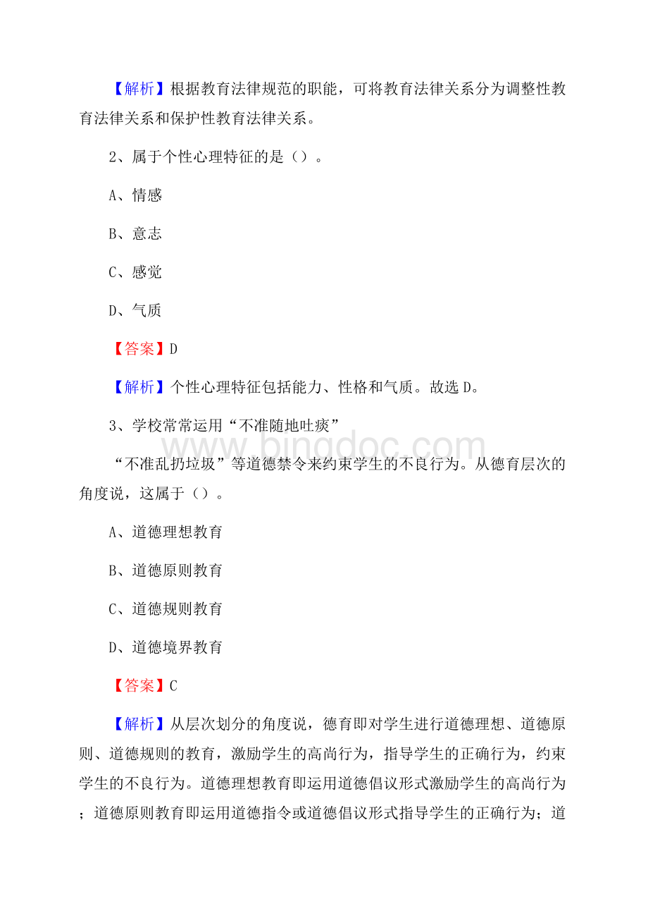 内蒙古自治区警官学校教师招聘试题及答案.docx_第2页