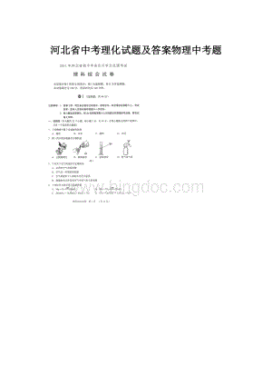 河北省中考理化试题及答案物理中考题.docx