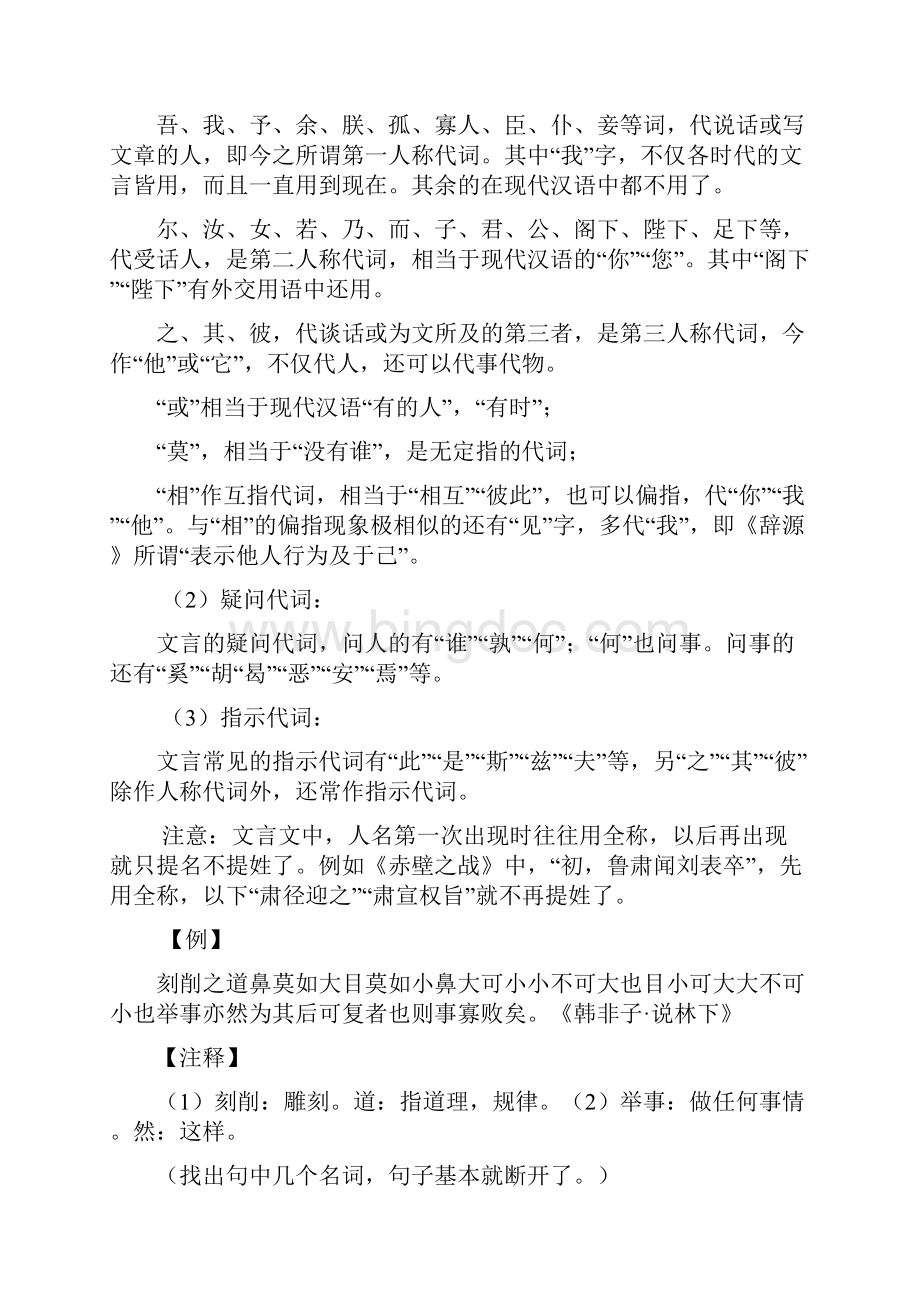 届高三语文二轮复习讲义文言断句Word文件下载.docx_第3页